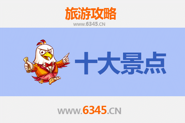 西双版纳勐海旅游必去十大景点
